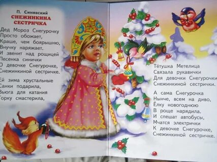 Слова снегурочки на новый год для детей