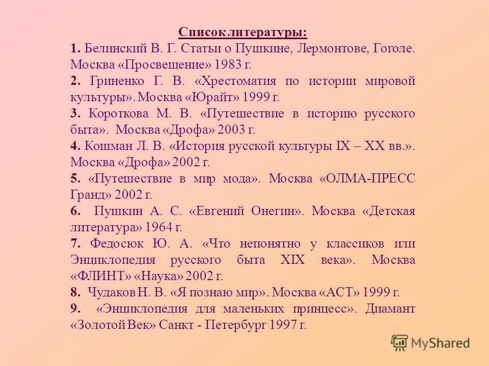 Белинский пушкин статья 8. Белинский статьи о Пушкине. Список литературы Белинский. Статьи о Пушкине, Лермонтове, Гоголе.