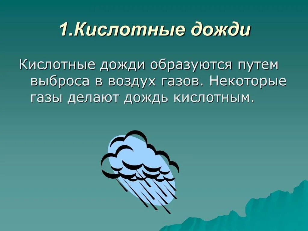 Может ли дождь быть вредным