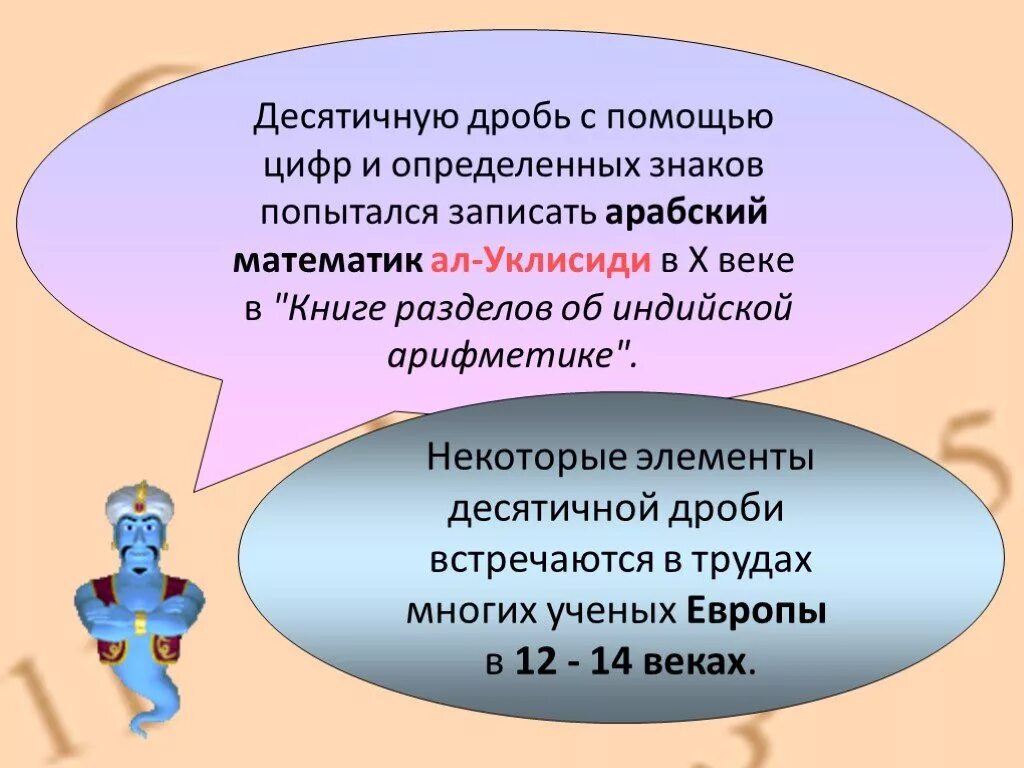 Проект по математике 5 класс десятичные дроби. Проект по математике 5 класс десятичные дроби