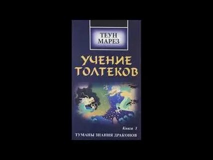 Теун марез книги