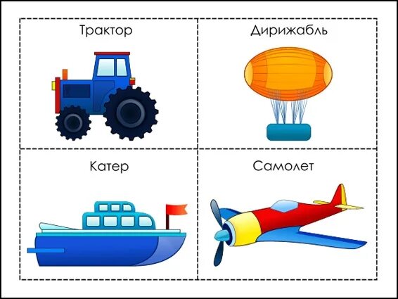 Транспорт карточки для детей. Лото «транспорт». Воздушный транспорт лото. Карточки лото транспорт.