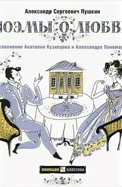 Пушкин полтава аудиокнига. Аудиокнига пушкин поэма. Аудиокнига пушкин поэма. Пушкин история петра (манылов) 2020 аудиокнига. Аудиокнига пушкин поэма.