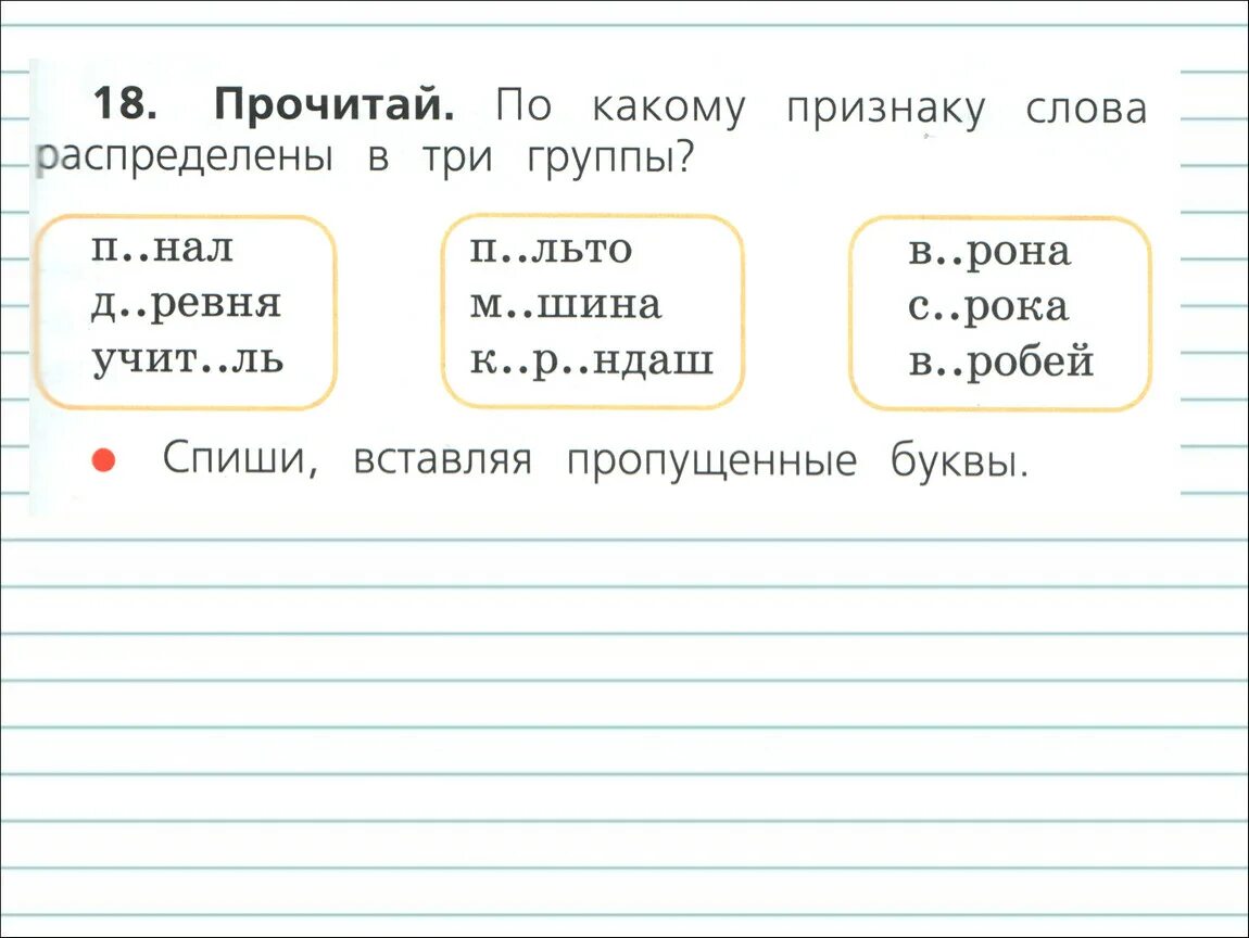 Написание слов с непроверяемой буквой безударного гласного звука. Правописание слов с безударными гласными. Безударные гласные 1 класс карточки. Безударные гласные 1 класс школа России презентация.