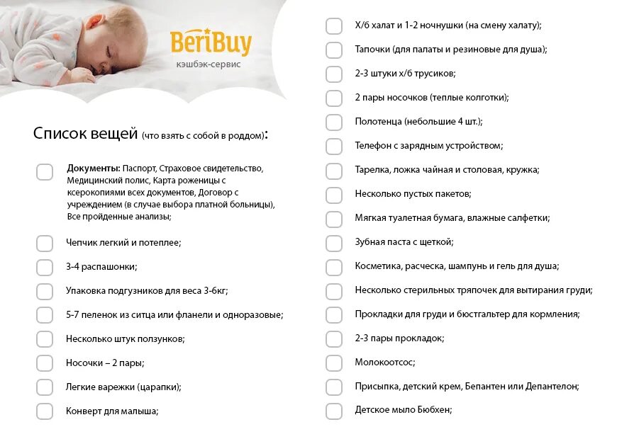 Какую одежду на роды. Список для роддома для новорожденного и мамы 2021. Список в роддом для мамы и малыша 2021. Список вещей необходимых для новорожденного после роддома. Список для роддома для новорожденного и мамы 2022.