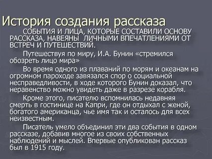 История написания рассказа