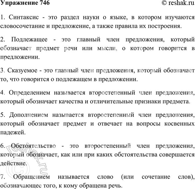 Русский язык 5 класс ладыженская упр 746