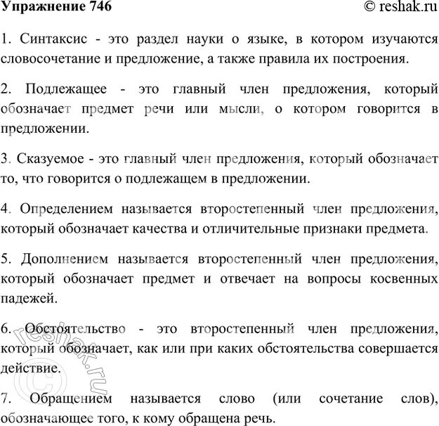 Русский язык 5 класс ладыженская упр 746