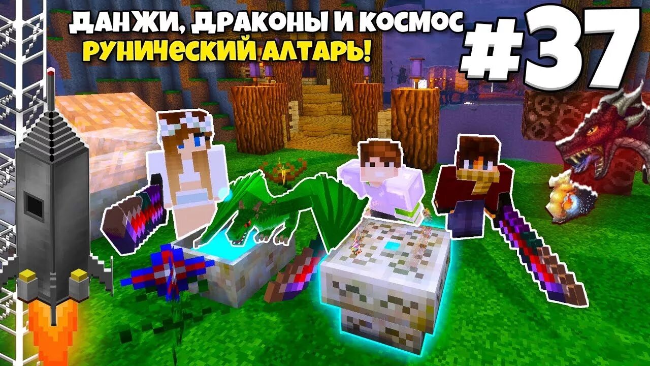 Руна ботания. Рунический алтарь ботания. рунический алтарь майнкрафт. данжи и драконы. рунический алтарь майнкрафт ботания.