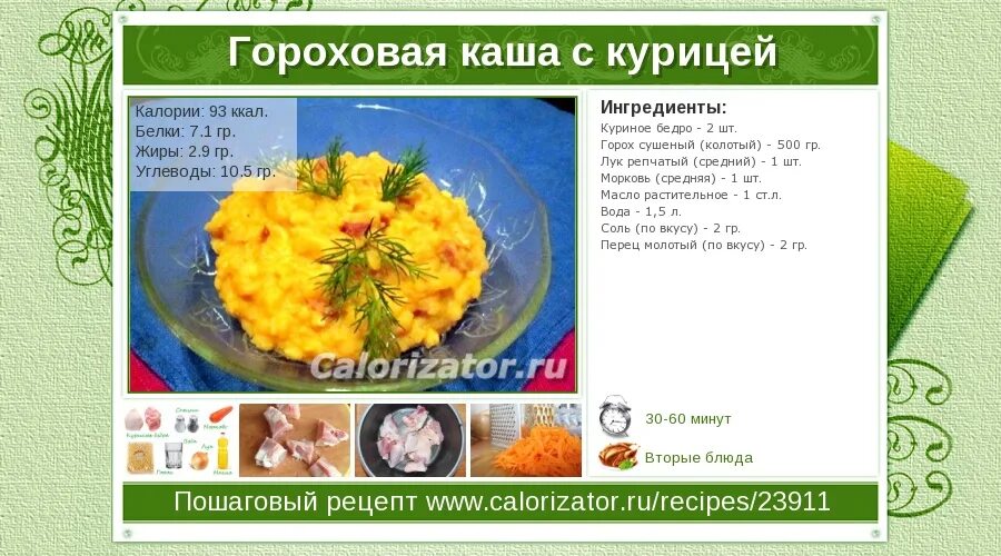 Калорийность Гороховой каши. Сколько калорий в Гороховой каше. Калорийность Гороховой каши на воде. Гороховая каша калорийность на 100. Пюре без масла калорийность