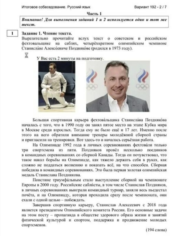 Варианты устного 2023. Итоговое собеседование в девятом классе. Итоговое собеседование. Варианты устного 2023. Устный экзамен по русскому.