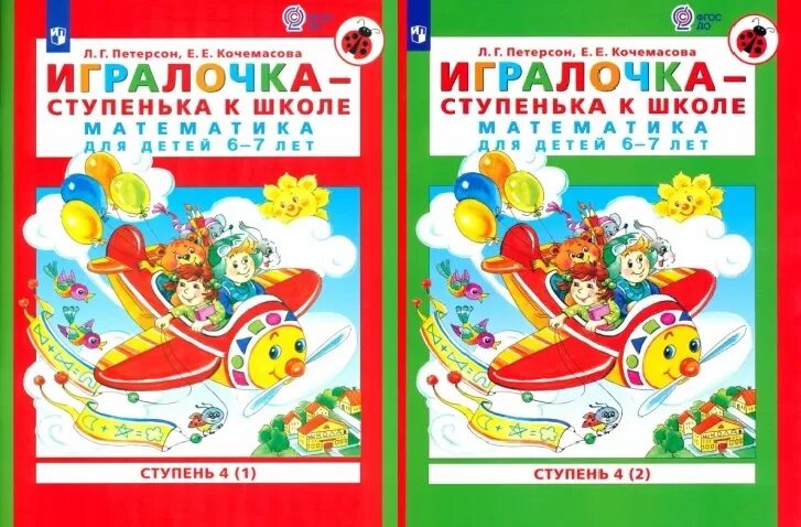 Петерсон ступеньки к школе. Петерсон ИГРАЛОЧКА 5-6. Петерсон ИГРАЛОЧКА 6-7. ИГРАЛОЧКА Петерсон 6-7 лет. ИГРАЛОЧКА ступенька к школе 6-7 лет.