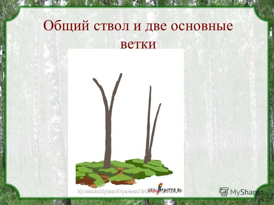 Была белая и седая пришла зеленая молодая