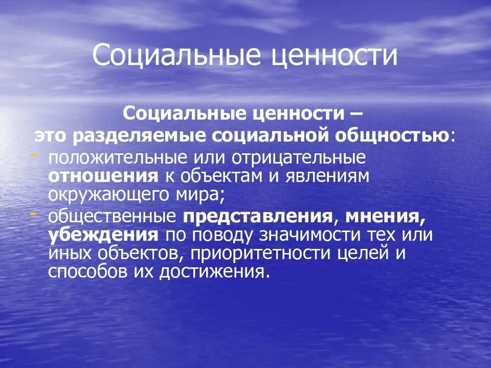 Характеристика социальных ценностей. Функции социальных ценностей. Образование как социальное явление. Образование как общечеловеческая. Образование как ценность.
