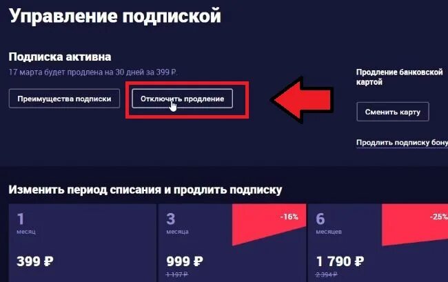 Как отказаться от подписки иви на телефоне. Как отключить подписку иви. Как отключить подписку иви на телевизоре. Как убрать подписку на иви. Как отклюитьподпику иви.