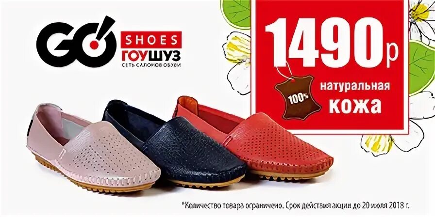 Гоу шуз иркутск каталог с ценами 2023: найдено 88 картинок
