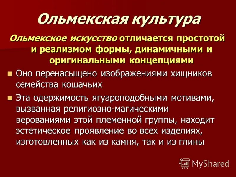 Что отличает искусство. Культура Мезоамерики.