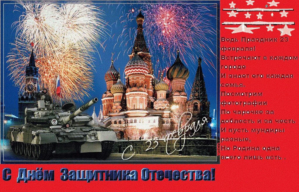 С днем защитника отечества 23 мерцающая. С днём защитника отечества открытки. 23 февраля день защитника отечества. поздравления с днём защитника отечества. открытки с 23 февраля красивые.