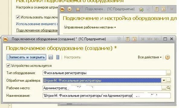 Подключение фискального регистратора. Регистраторы 1с предприятие. Подключение фискальных регистраторов к 1с. Подключить фискальный регистратор в 1с. Настройки подключения 1с.