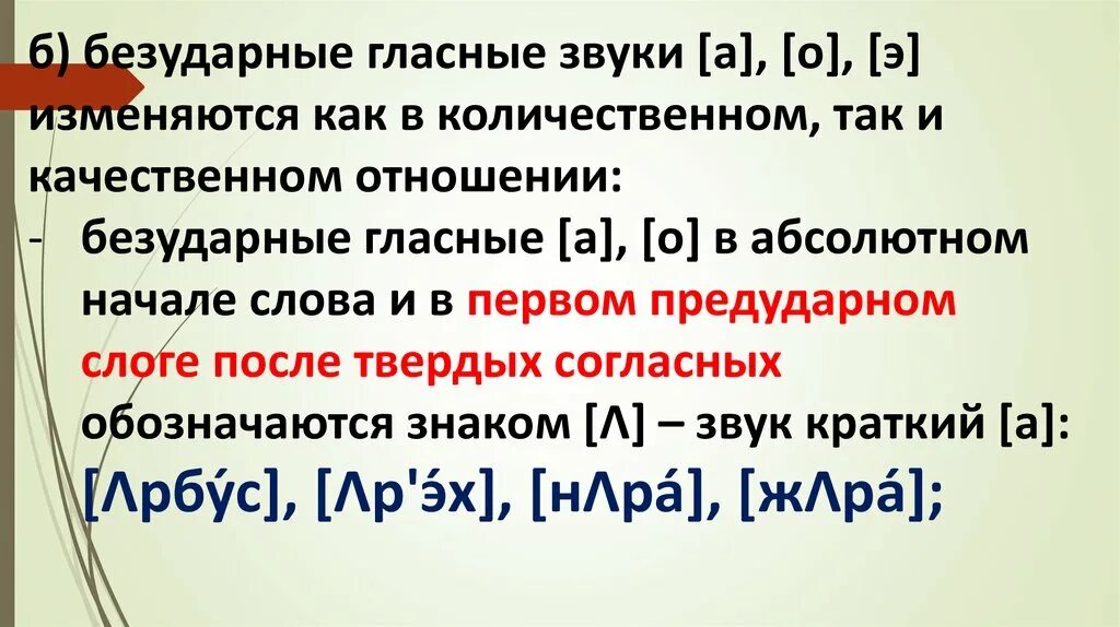 Таблица ударных и безударных гласных. Безударная гласная в слабой позиции. Написание слов с безударными гласными в корне. Как произносится безударный гласный. Произношение гласных и согласных звуков.