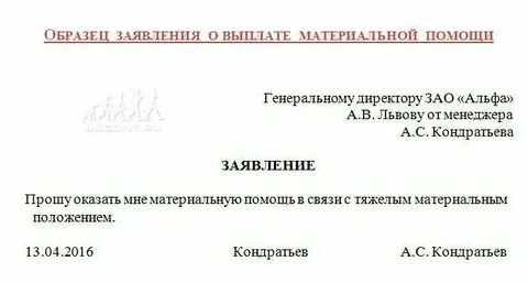 Положение о оказании материальной помощи