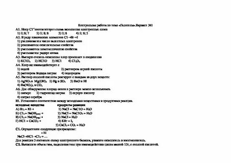 Контрольная работа по химии 9 класс кислоты