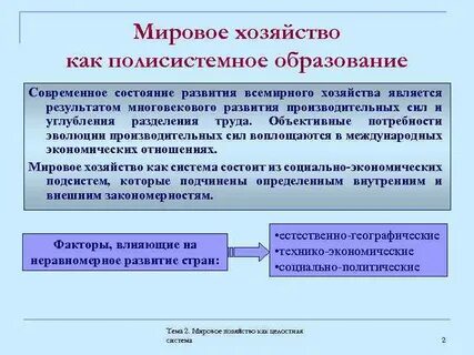 Основы развития мировой экономики