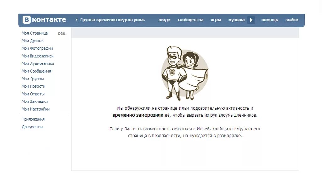 Что будет если выйти из группы. Что будет если выйти из группы