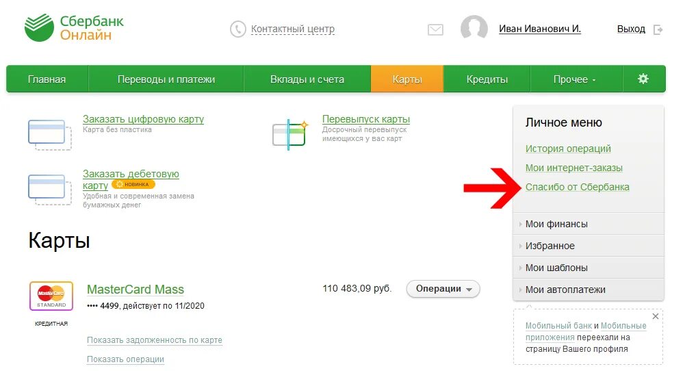 Бонус сбербанк личный кабинет. Мобильный банк Сбербанк. Задолженность на карте Сбербанка. Сбербанк баллы. Сбербанк баллы спасибо.