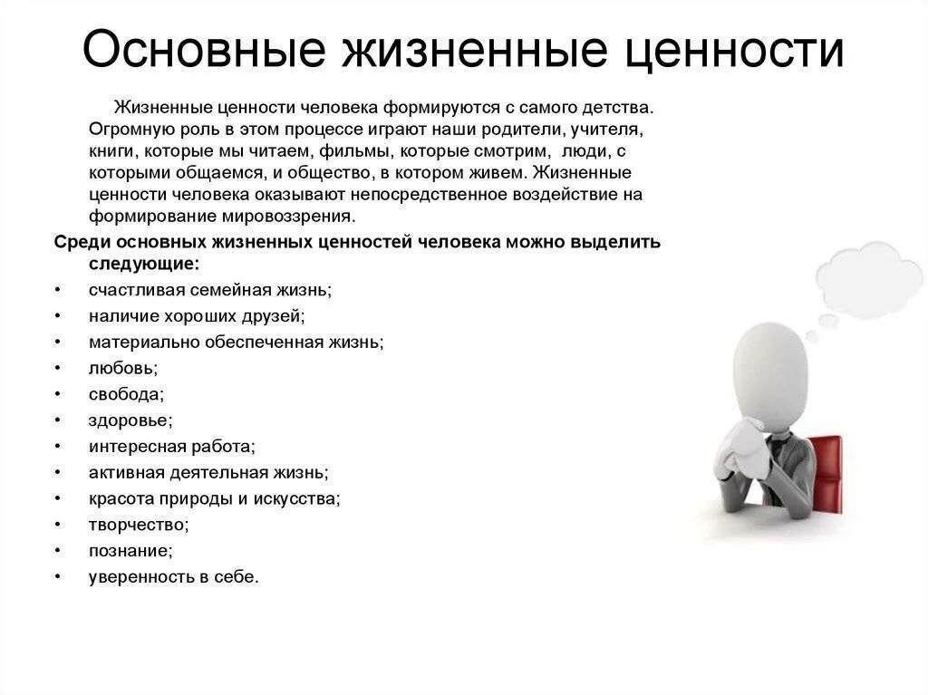 Какие жизненные ценности важны огэ. Главные жизненные ценности примеры. список основных жизненных ценностей. жизненные ценности например. от чего зависит жизненные ценности.