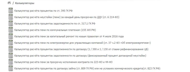 Расчет процентов по 395 ГК РФ калькулятор. Таблица расчета процентов по 395 ГК РФ. Неустойка по 395 ГК РФ калькулятор. Расчёт неустойки по 395 ГК РФ калькулятор. Расчет по статье 395 гк рф калькулятор