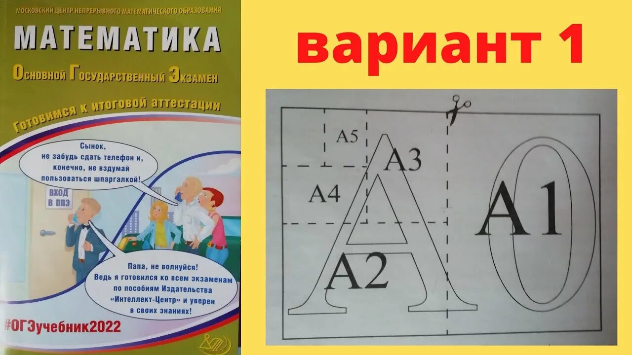 Огэ математика 2023 бумаги. ОГЭ математика 2022. Семенов математика ОГЭ 2022. Семёнов Трепалин Ященко ОГЭ по математике 2022. ОГЭ по математике Ященко Семенов 2022.