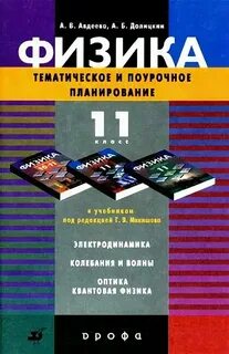 Поурочные планы по физике 10 класс