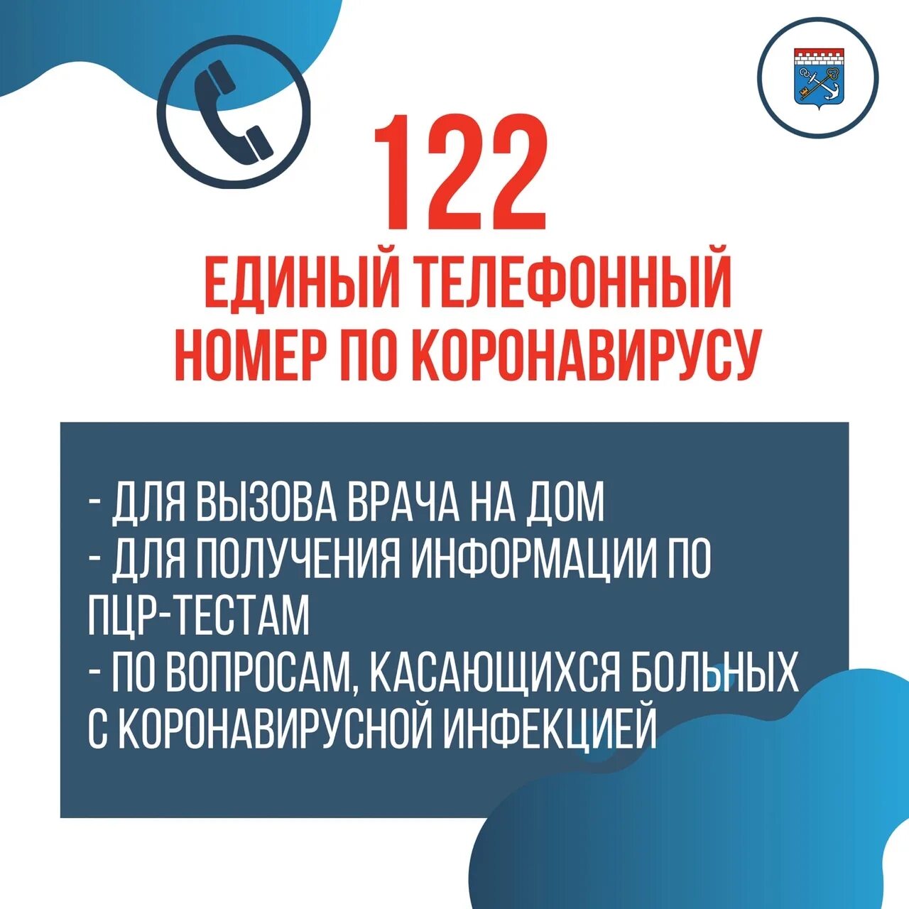 122 телефон вызова врача на дом. Единый номер 122. Единый телефон вызова врача. Единый номер для вызова врача на дом. Единая служба вызова врача.