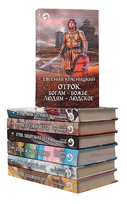 Читать книгу отрок. Красницкий отрок.