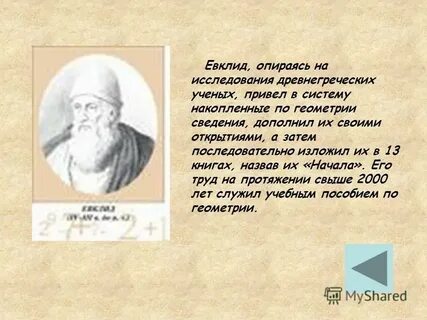 Ученым был приведен