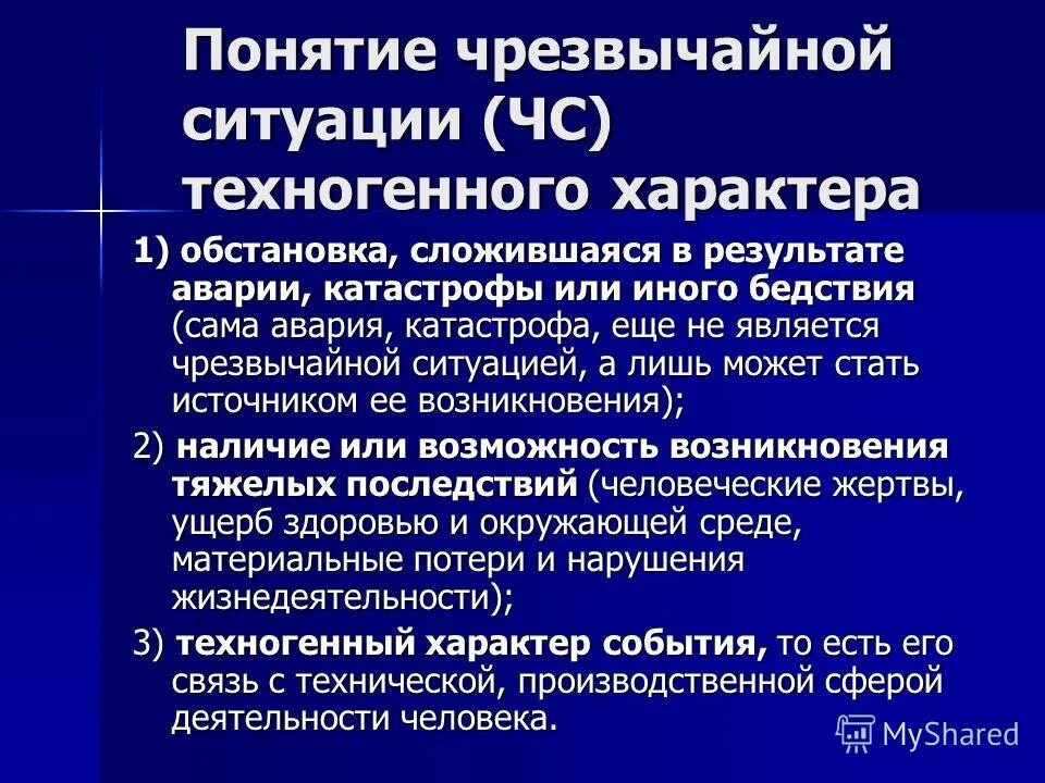 Доклад о чрезвычайных ситуациях