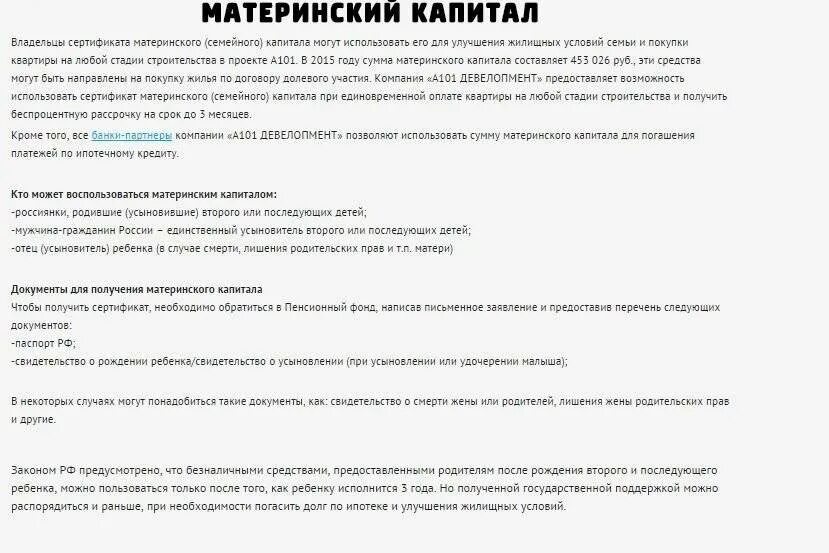 Что нужно после погашения ипотеки. Документы для погашения ипотеки материнским капиталом. Документы для мат капитала в ипотеку. Документы для ипотеки с материнским капиталом. Документы для погашения ипотеки мат капиталом.