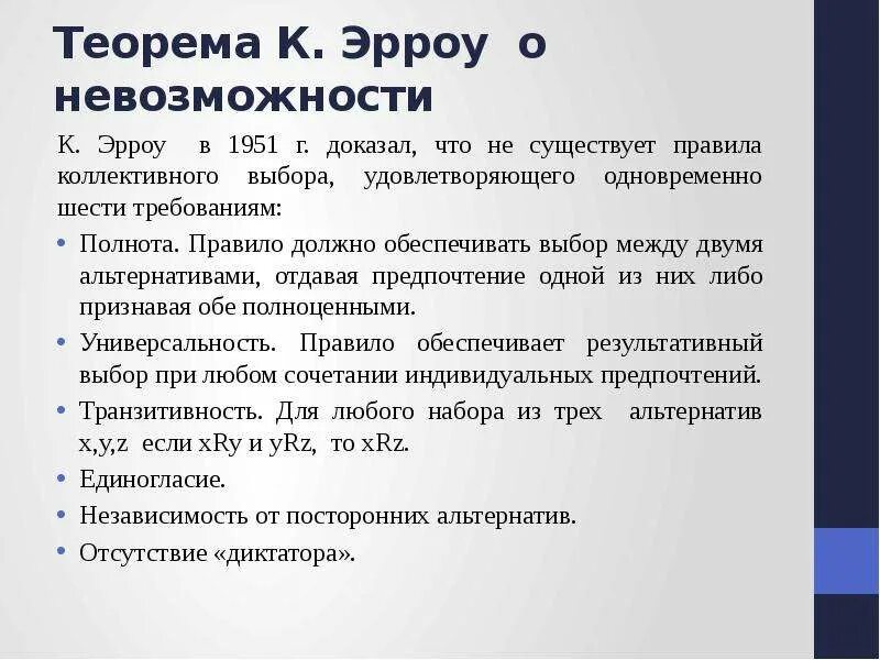 Невозможность демократии. Теорема невозможности. Теорема Эрроу. Теория невозможности Эрроу. Теорема Эрроу о невозможности демократии.