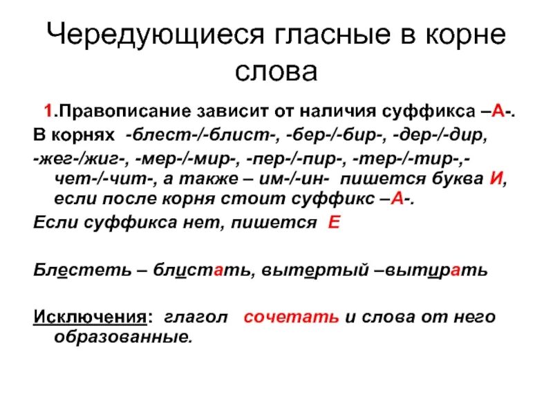 Меняющиеся гласные в корне слова. Написание безударных чередующихся гласных в корне. Безударные гласные в корнях с чередованием правило. Чередующиеся безударные гласные корня примеры. Чередующиеся безударные гласные в корне слова правило.