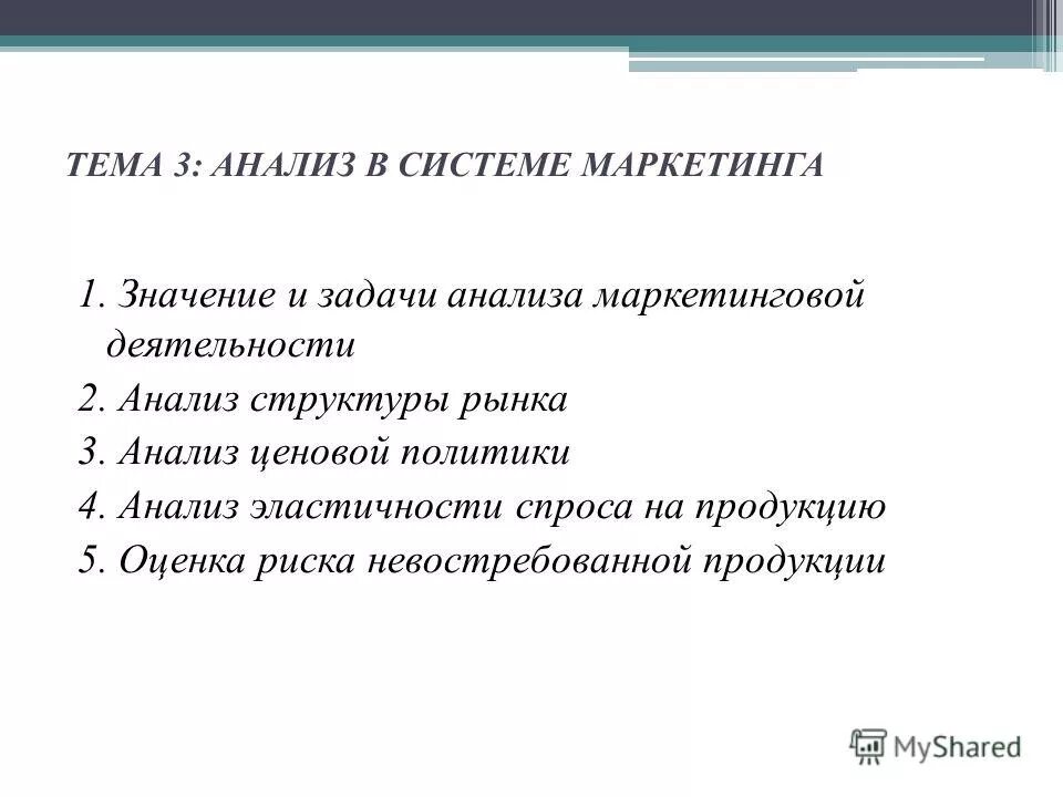 Методика анализа рынка недвижимости. Мониторинг и анализ рынка. Мониторинг и анализ рынка. Анализ в системе маркетинга. Анализ структуры рынка.