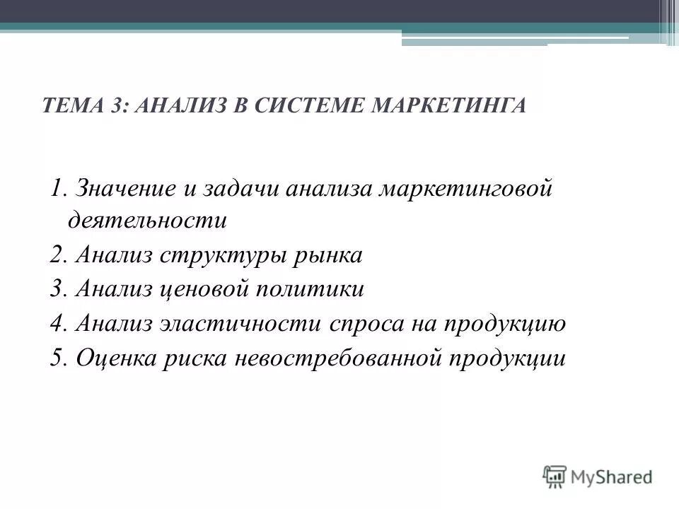 Маркетинговый анализ задачи