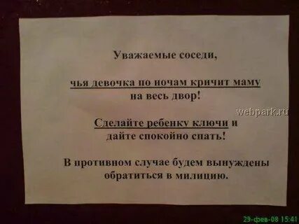 Закрыть рот соседям