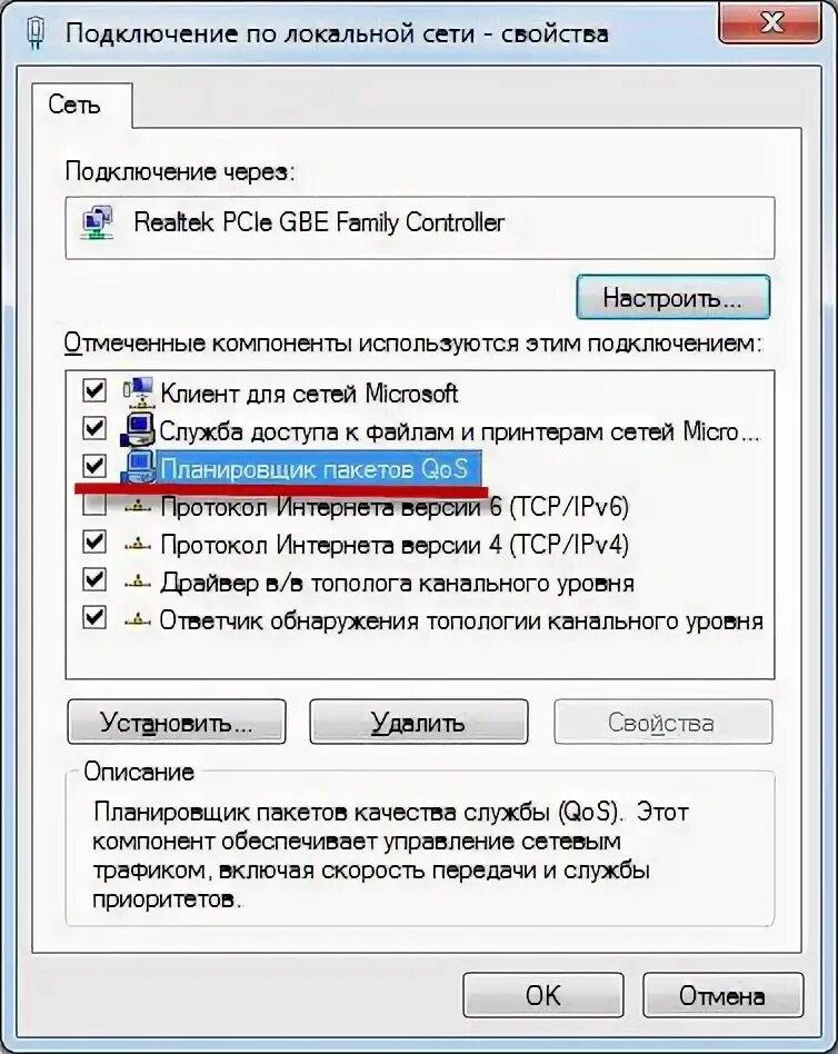 планировщик пакетов qos windows