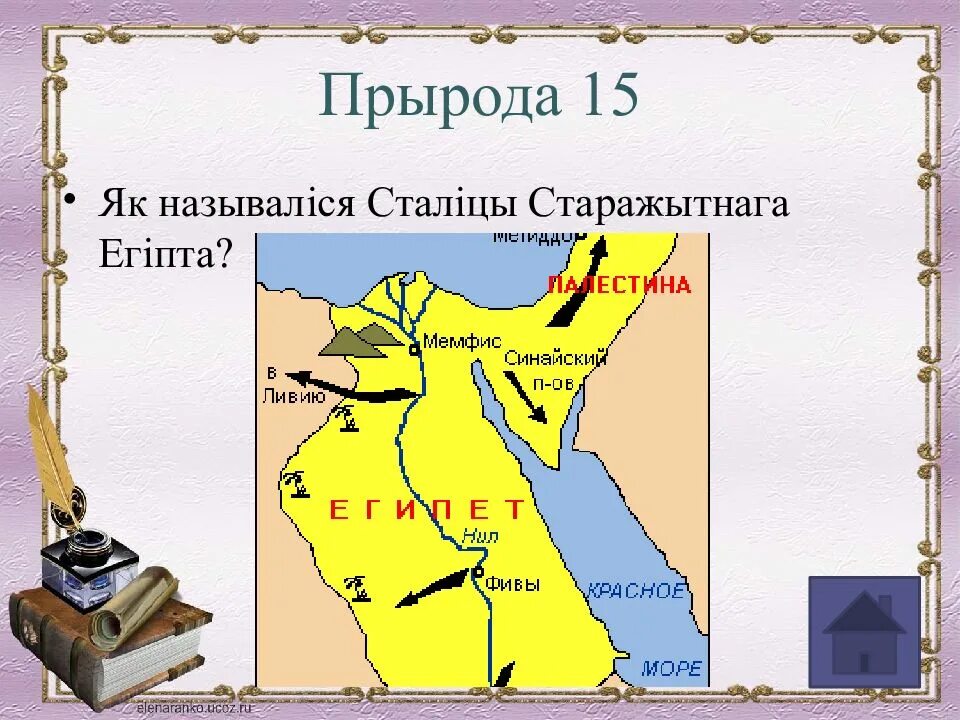 Древний город мемфис на карте. Мемфис древняя столица Египта. Мемфис и Фивы на карте древнего Египта. Столицы древнего Египта на карте. Столицы древнего Египта в различные периоды 5 класс.