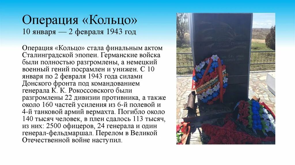 Кольцо операция ВОВ. Операция кольцо Сталинградская битва. Операция кольцо 10 января 1943 года. Операция «кольцо» (1943). Суть операции кольцо