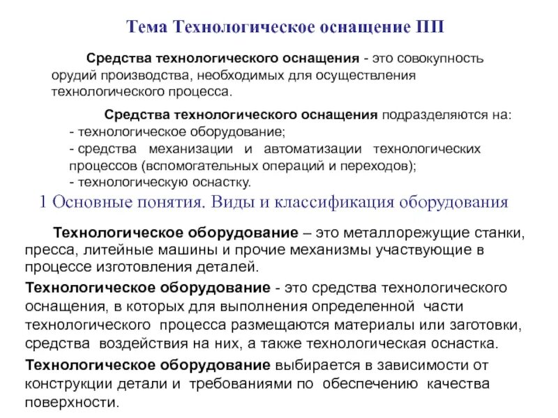 Технологическая оснастка презентация