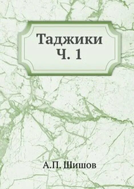 Книги на таджикском языке. Книга таджики. Книга таджики обложка. Книга имя таджикский. Хорошая книга на таджикском.