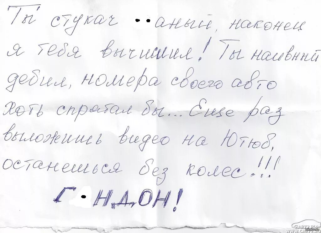 Записка с угрозами. Письмо с угрозой. Угрожающая записка. Анонимные Записки с угрозами. Угрожают в письме