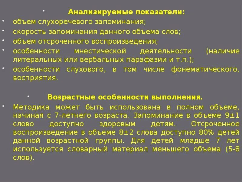 Тест лурия 10. Методика Лурия показатели. Методика изучения слухоречевой памяти.. Методика запоминания 10 слов Лурия. Протокол 10 слов Лурия.